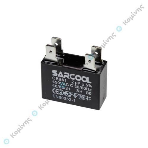 ΠΥΚΝΩΤΗΣ ΤΕΤΡΑΓΩΝΟΣ ΕΚΚΙΝΗΣΕΩΣ A/C 2μF