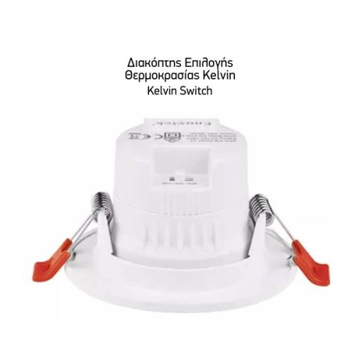 ΧΩΝΕΥΤΑ LED ΟΡΟΦΗΣ CCT ΠΕΡΙΣΤΡΕΦΟΜΕΝΑ 7W 3000K | 4000K | 6000K